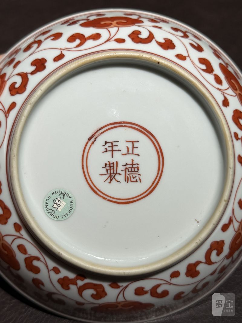 清康熙 矾红灵芝花卉纹盘 - 图11